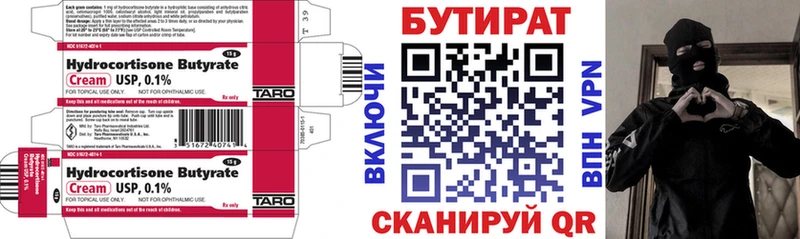 Купить где  Волчанск  Бутират Butirat 