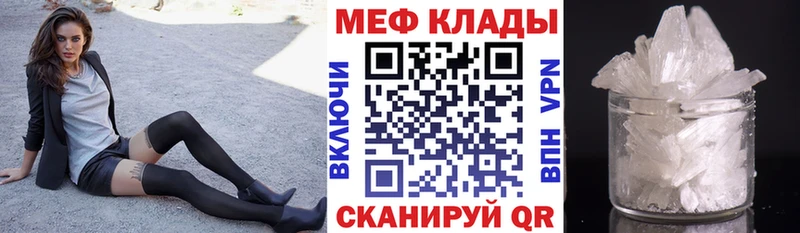 МЕФ кристаллы  Купить закладки  Волчанск 
